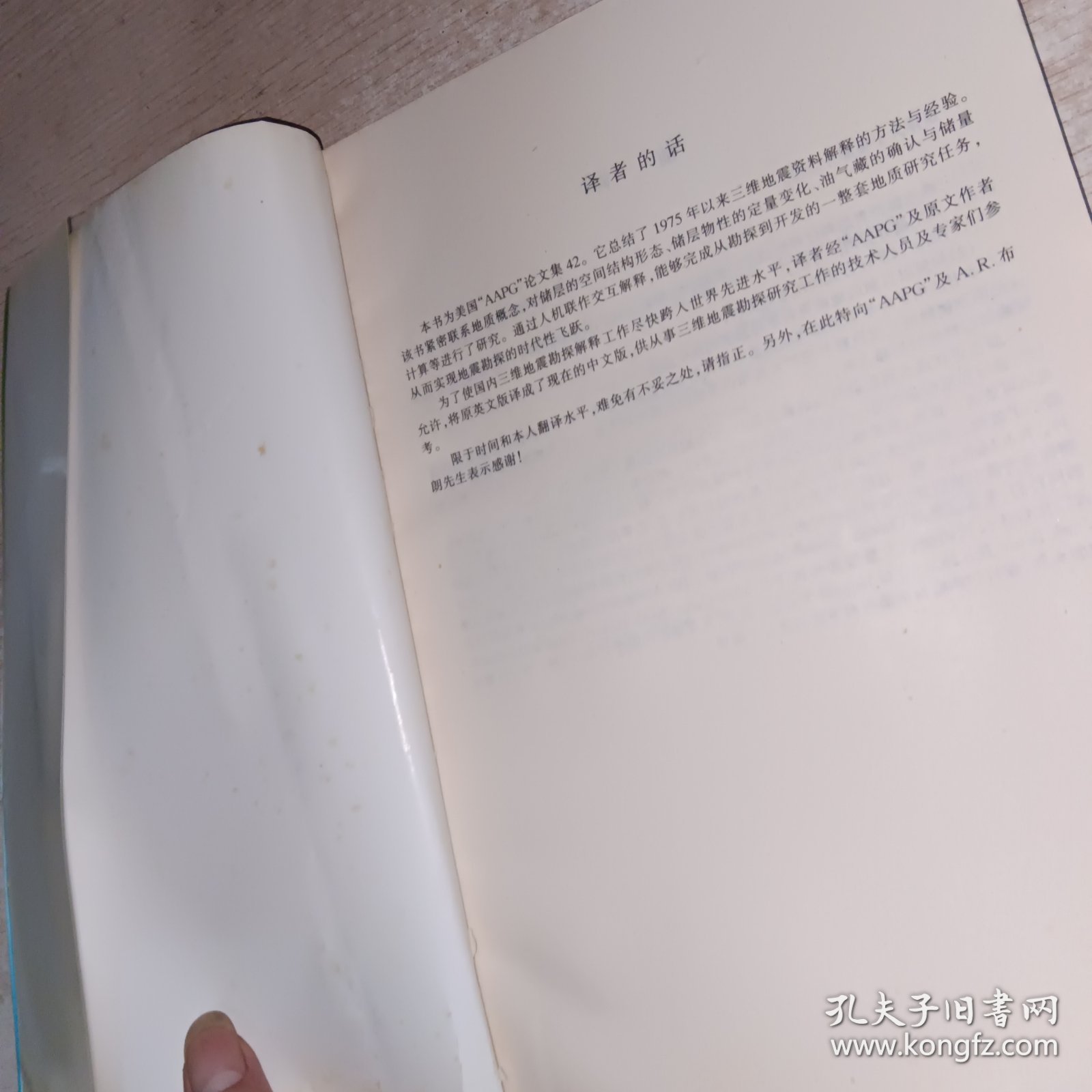 三维地震资料解释 扉页撕了一页，有写画