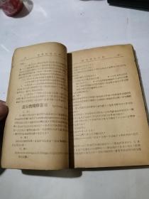 实用传染病学    （32开本，中原军区卫生部编写，50年代印刷）   内页有写字。封面和封底边角有修补。书脊有损伤。