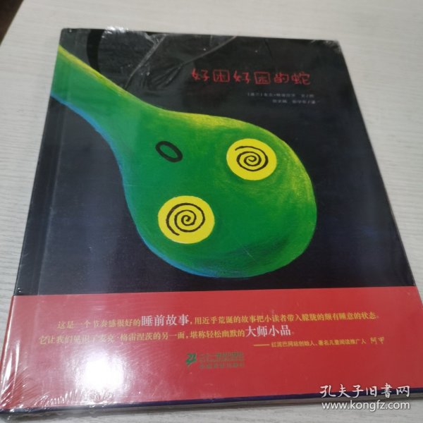 好困好困的蛇：麦克·格雷涅茨作品系列