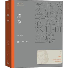 推拿 9787020139880