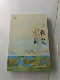 宋朝简史
