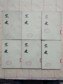 宋史<六本合售>