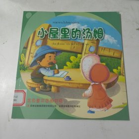 小屋里的湯姆 中國現(xiàn)當(dāng)代文學(xué) (美)哈里耶特·比徹·斯托