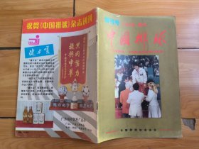 中国排球（创刊号）