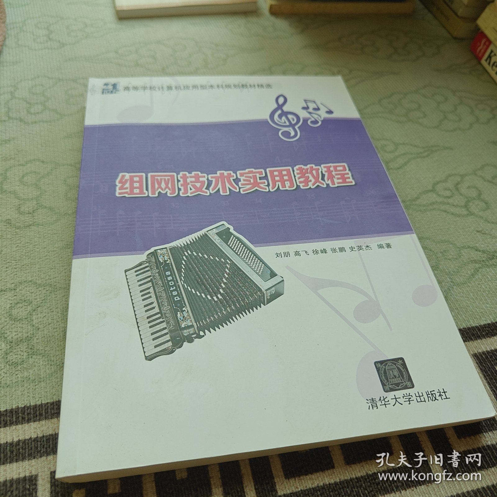 组网技术实用教程