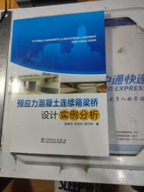 预应力混凝土连续箱梁桥设计实例分析