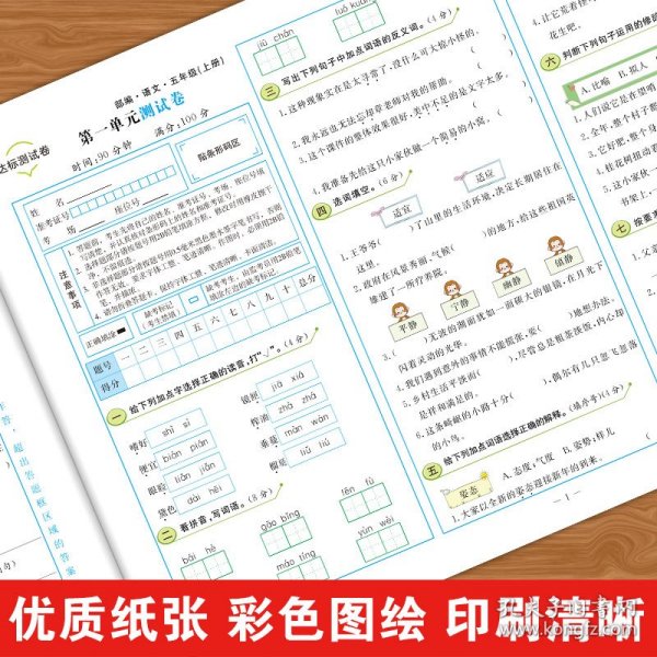 黄冈彩卷·五年级语文达标测试卷·上册