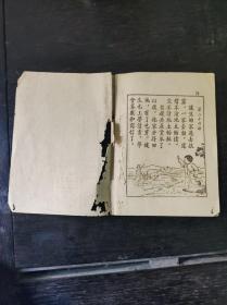 1953年初级小学书信读本（第二册）（有抗美援朝内容）