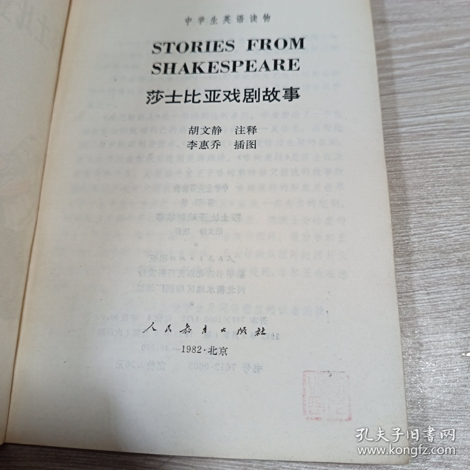 莎士比亚戏剧故事