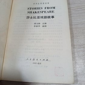 莎士比亚戏剧故事