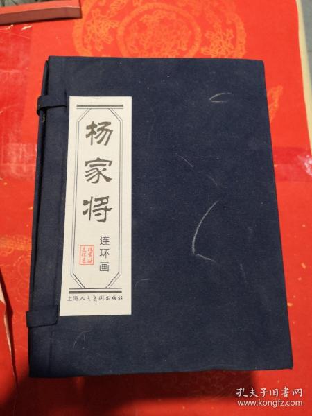 杨家将 连环画 （中国古典名著连环画典藏版）2009年一版三印 六十本全 正版实拍 包邮