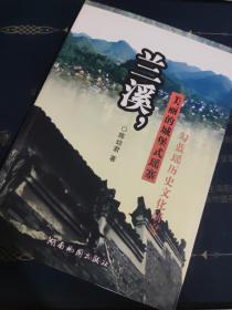 兰溪，美丽的城堡式瑶寨:勾蓝瑶历史文化研究