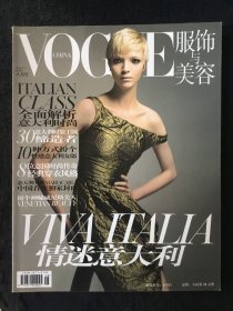 VOGUE 服饰与美容 2006年 八月 8月