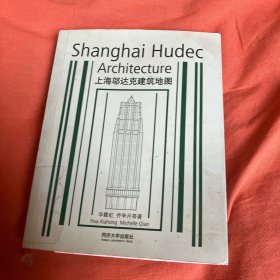 上海邬达克建筑地图：Shanghai Hudec Architecture
