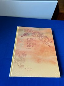 藩屏天下 湖北明代宗藩文物特展