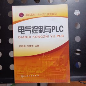 電氣控制與PLC