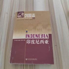 印度尼西亞-列國志
