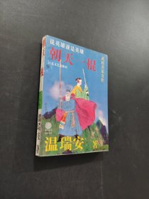 朝天一棍
