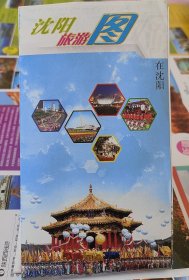 沈阳旅游图~游在沈阳（这款较少）