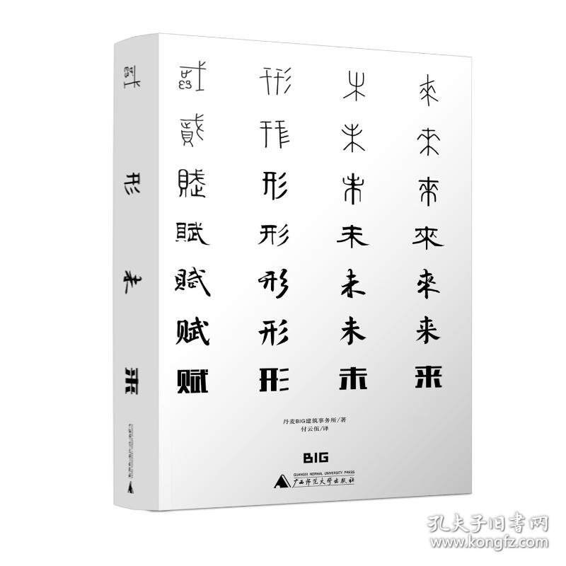 赋形未来