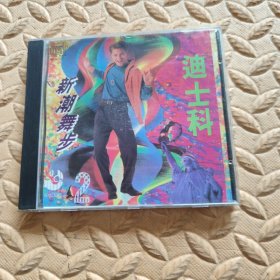 CD光盘-音乐 迪斯科 新潮舞步 ② (单碟装)