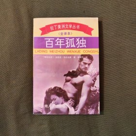 百年孤独 扉页撕去一块