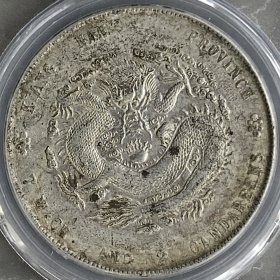 原味少见包浆江南光绪元宝癸卯壹圆满鳞龙银元金盾评级XF45收藏