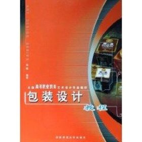 包装设计教程