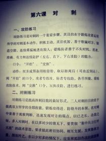 长兵器对练 步兵格斗绝技 武术军体拳擒敌特技图解 功夫 正版书籍现货