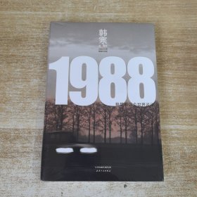 1988：我想和这个世界谈谈