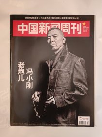 中国新闻周刊2015_46 老炮儿冯小刚