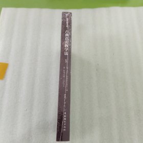 北京舞蹈学院芭蕾舞系指定教材：俄罗斯学派古典芭蕾教学法（全新未拆封）