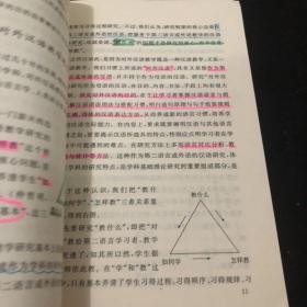 对外汉语教学概论