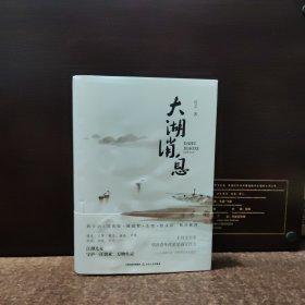 大湖消息