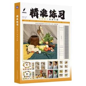 精准练习色彩照片河南专版 2024白鹭文化仝海川基础教学