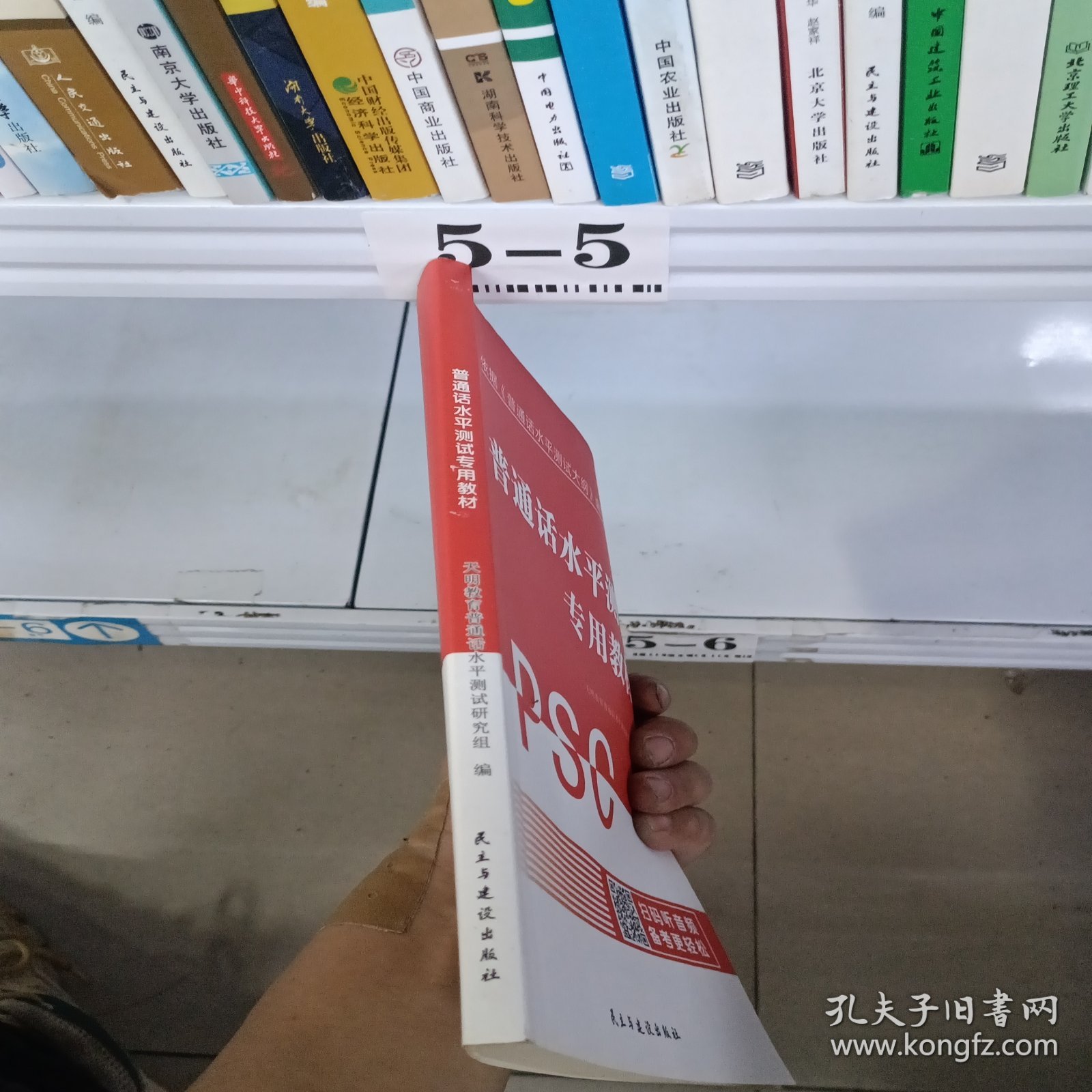 全新版普通话水平测试专用教材PSC