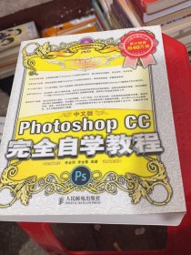 中文版Photoshop CC完全自学教程