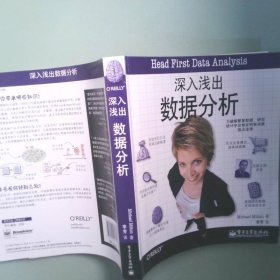 正版实拍 深入浅出数据分析