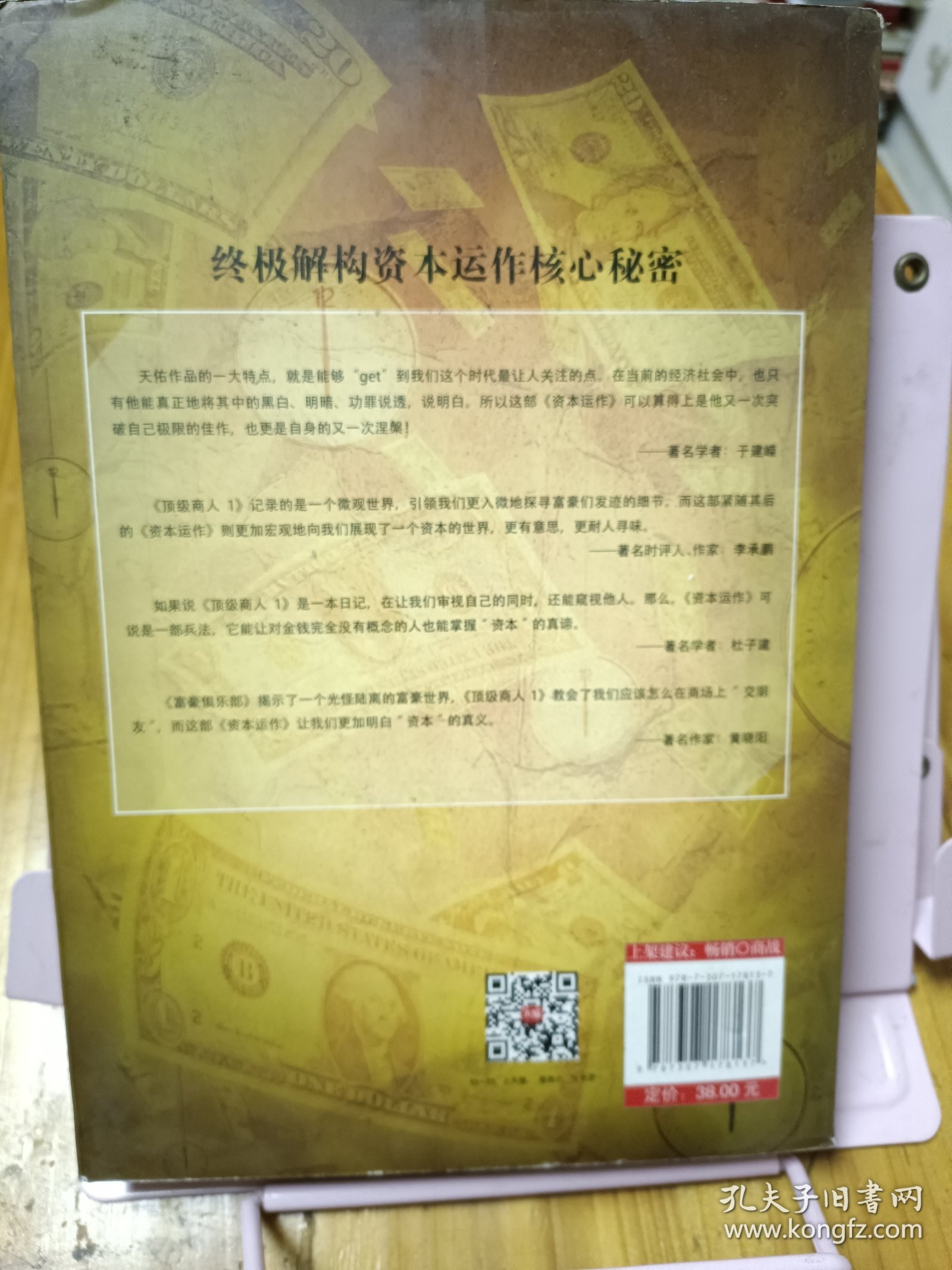 资本运作：顶级商人2