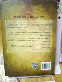 资本运作：顶级商人2