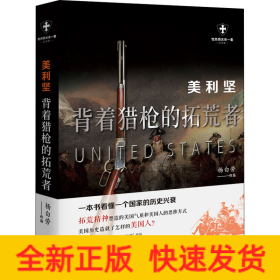 美利坚 背着猎枪的拓荒者 白金版