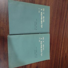 電工電信工程師數(shù)學(xué).上下冊(兩本合售)