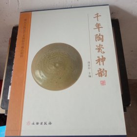 千年陶瓷神韵——豫东古陶瓷艺术博物馆藏品精粹