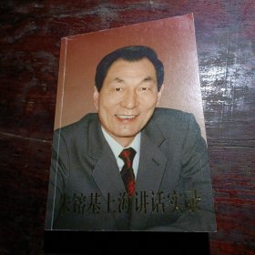 朱镕基上海讲话实录