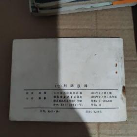 连环画 电视连续剧 陈真1-10