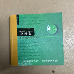 草叶集：双语经典