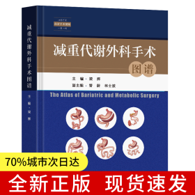 減重代謝外科手術(shù)圖譜