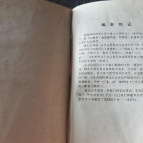 红楼梦(绘画本)/中国四大古典文学名著