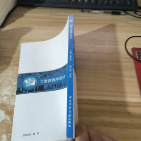 C语言程序设计