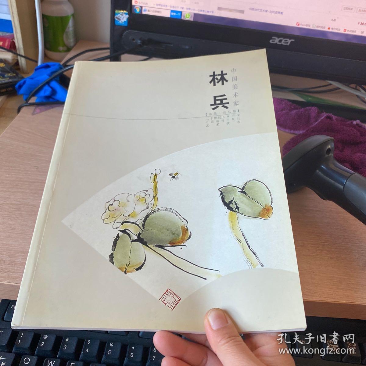中国美术家林兵水墨花鸟卷作者签名